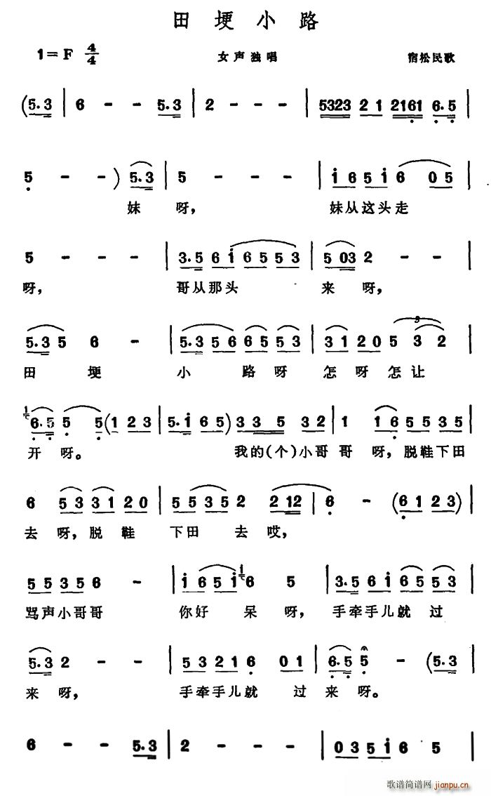 未知 《田埂小路（安徽宿松民歌）》简谱