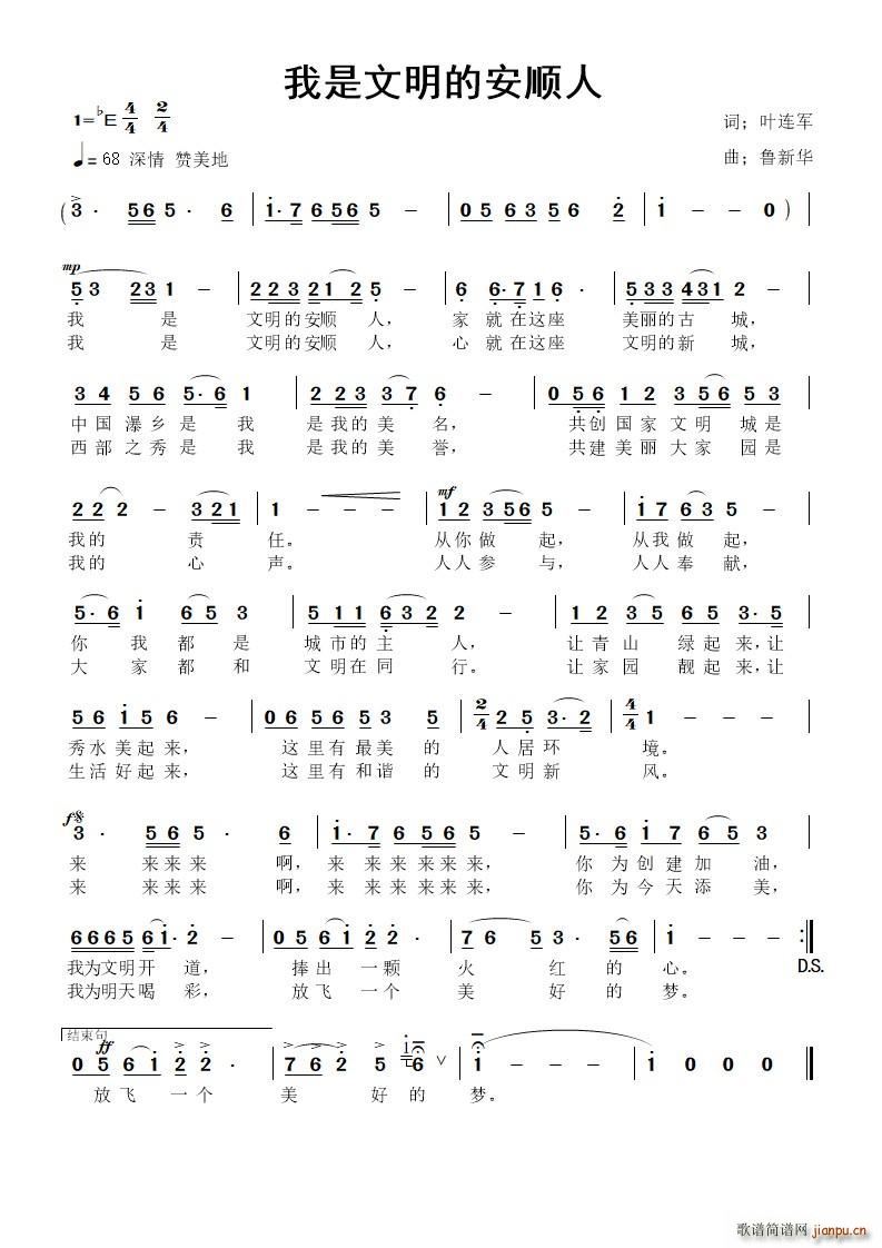 叶连军 《我是文明的安顺人》简谱