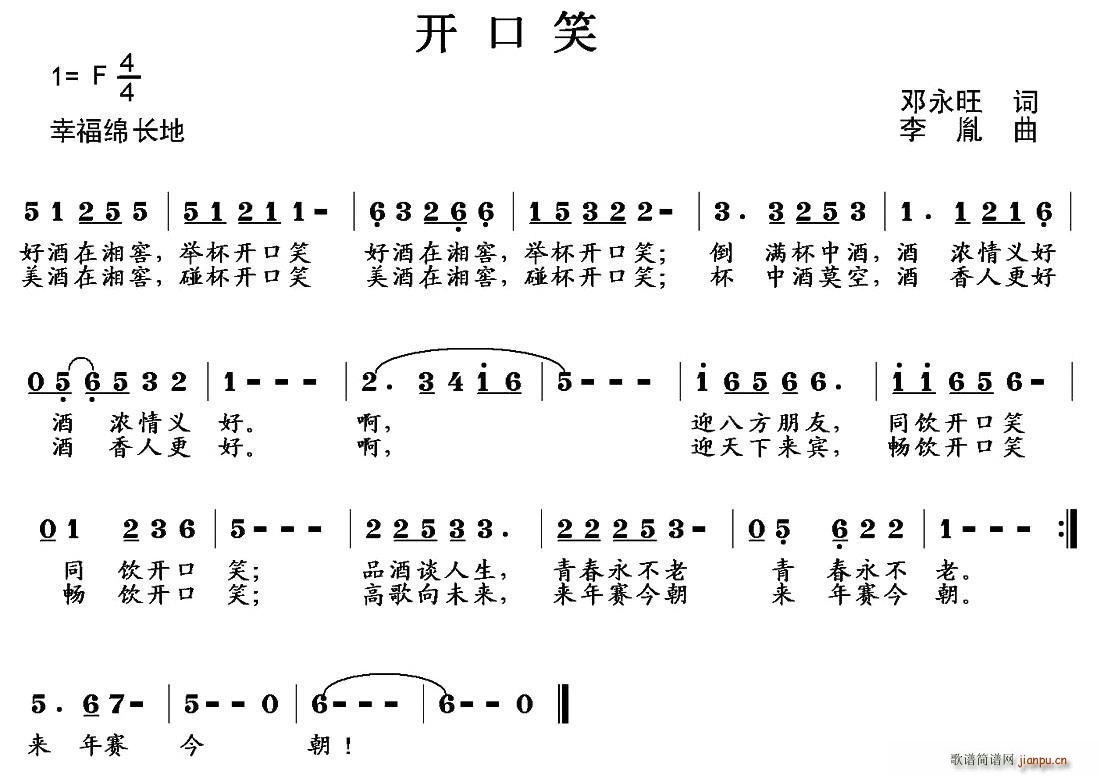 邓永旺 《开口笑》简谱