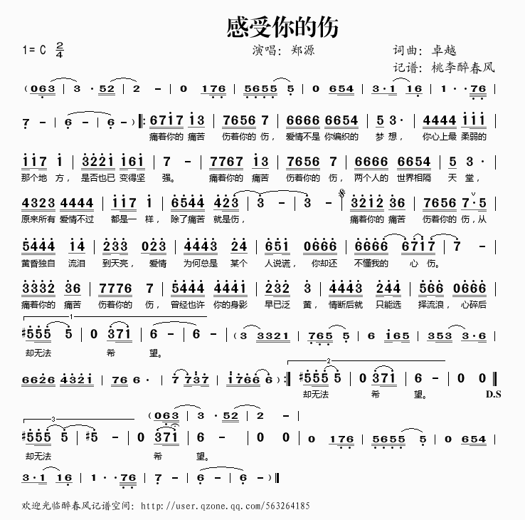 郑源 《感受你的伤》简谱