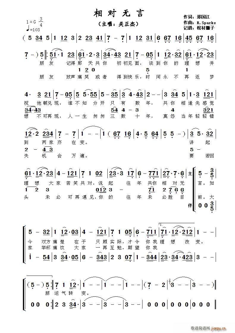 关正杰   郑国江 《相对无言》简谱