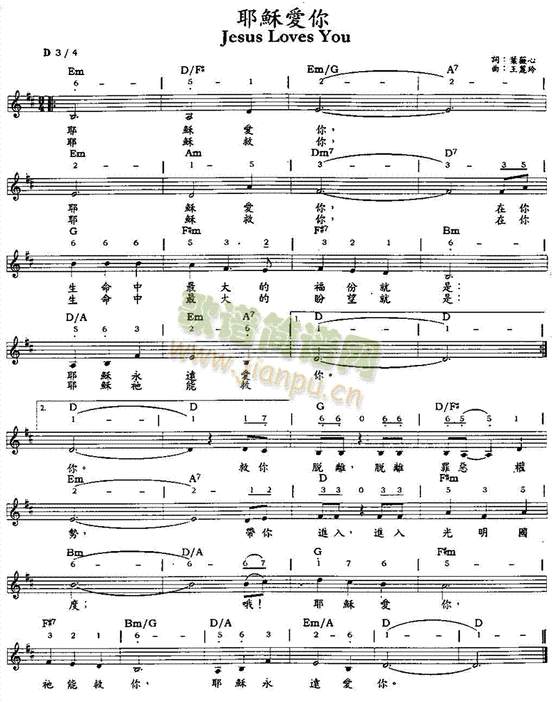 未知 《耶稣爱你》简谱