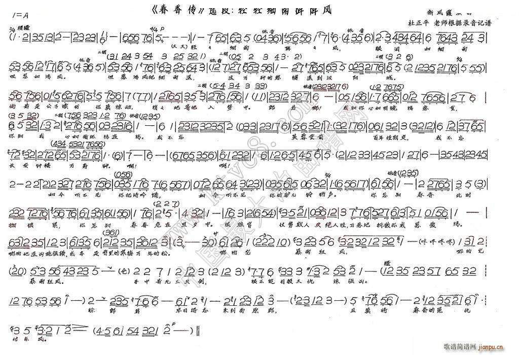 新凤霞 《春香传》简谱