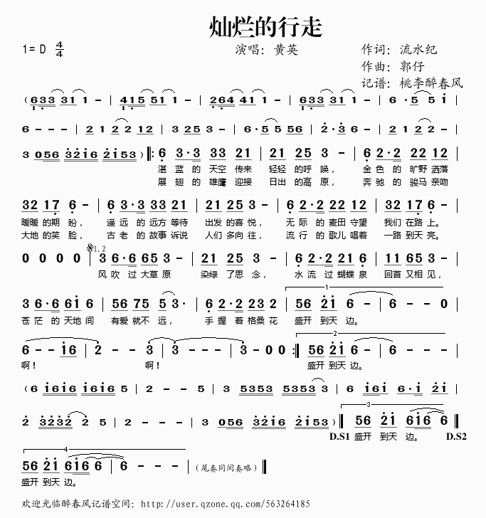 黄英 《灿烂的行走》简谱