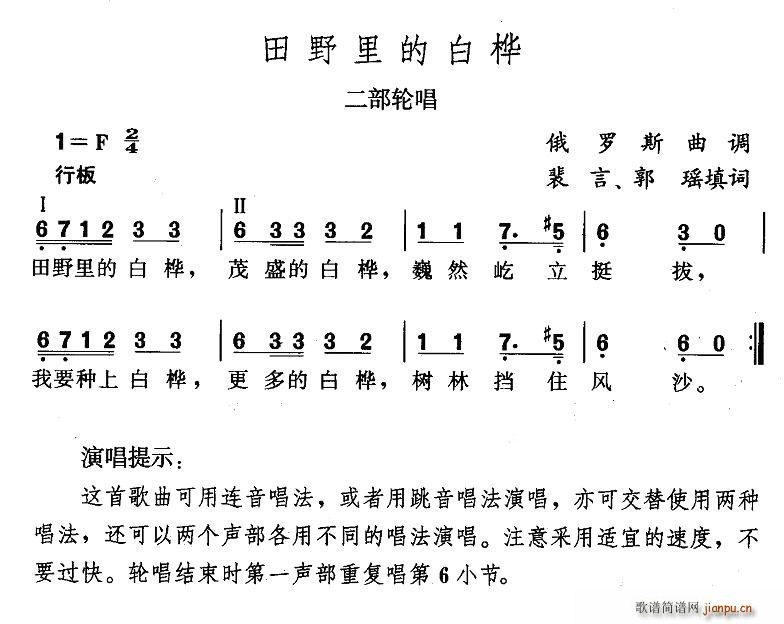 未知 《田野里的白桦》简谱