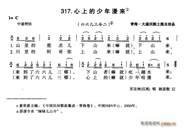 未知 《心上的少年漫来》简谱