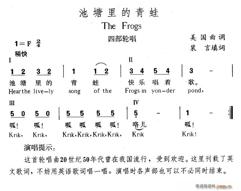 裴言 《池塘里的青蛙》简谱