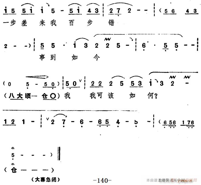 舞台版 《朝阳沟》简谱