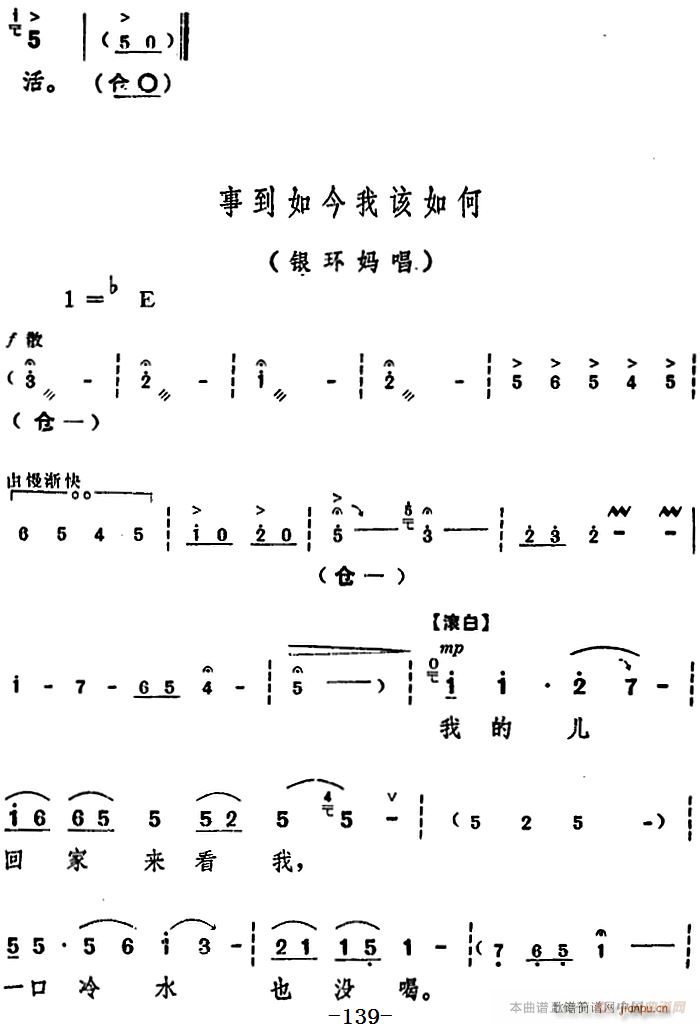 舞台版 《朝阳沟》简谱