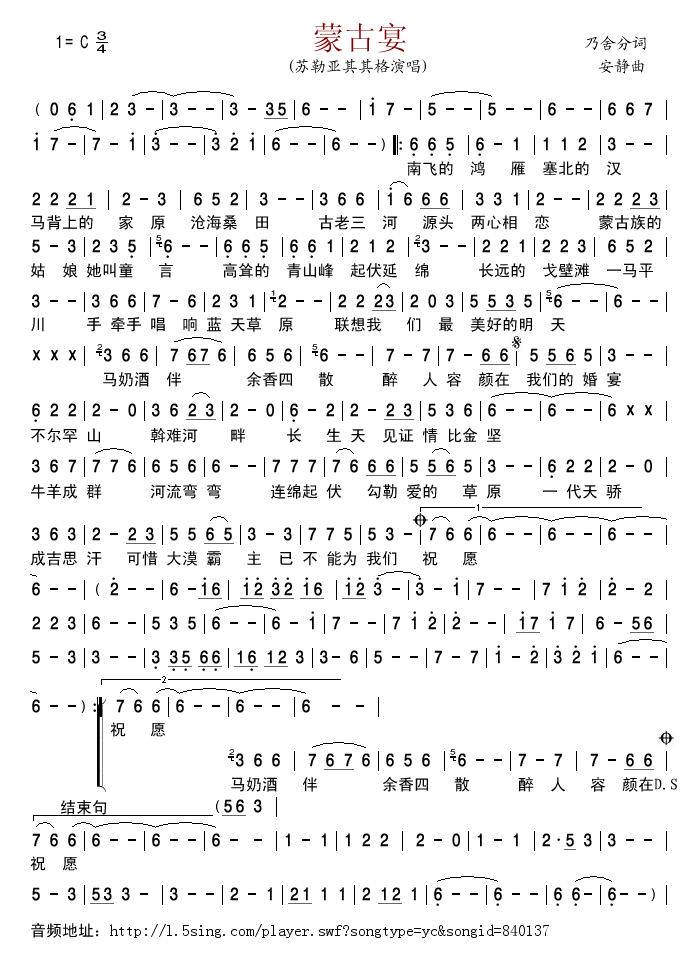 苏勒亚其其格 《蒙古宴》简谱