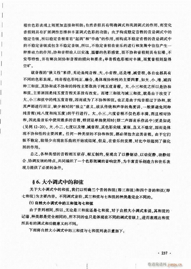 未知 《新音乐基础理论教程（）181-240》简谱