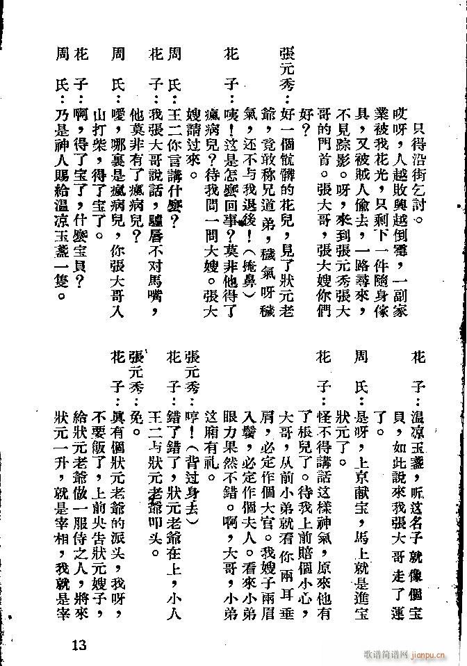 河北梆子 《打柴得宝》简谱