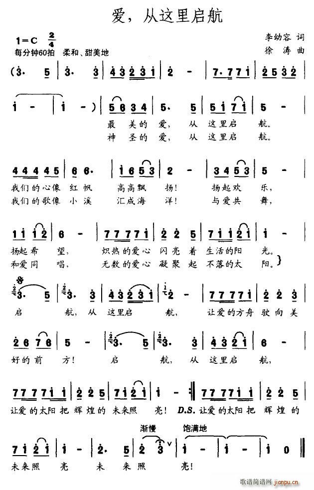 麦田守望者 李幼容 《爱，从这里启航》简谱
