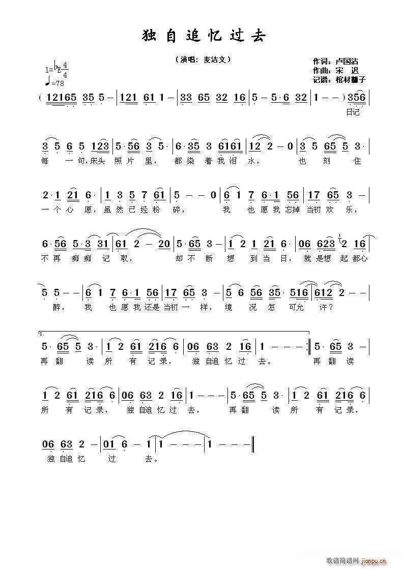 麦洁文   卢国沾 《独自追忆过去》简谱