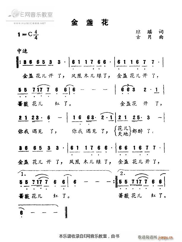 未知 《金盏花-凤飞飞》简谱
