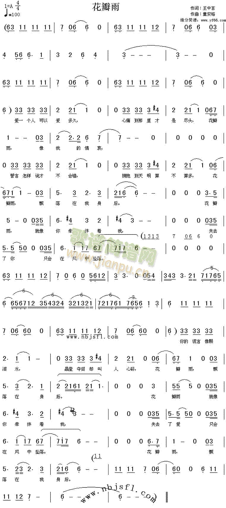 童安格 《花瓣雨》简谱