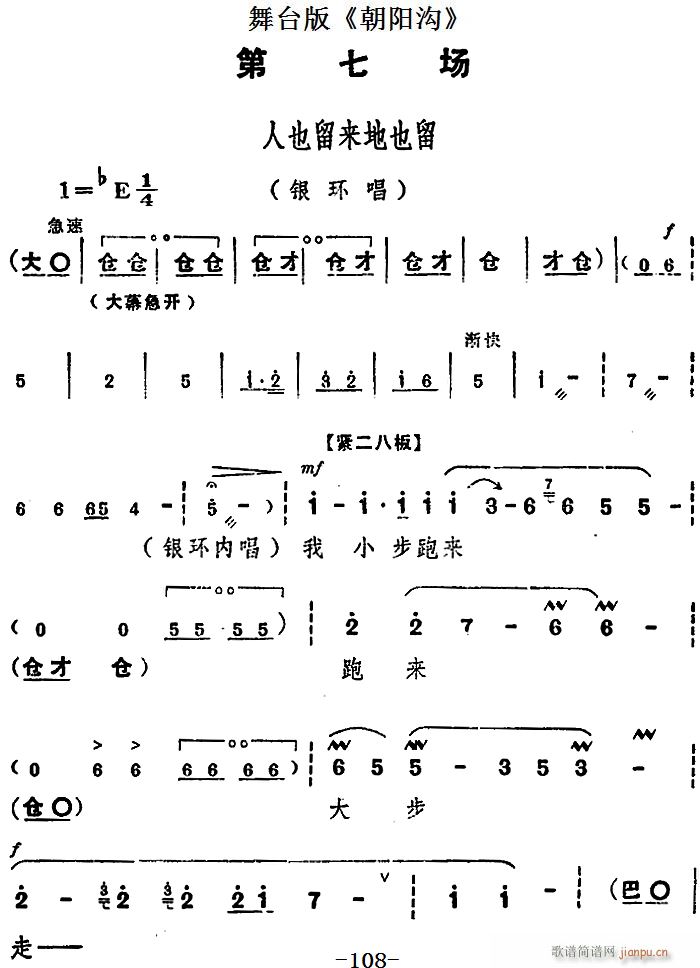 舞台版 《朝阳沟》简谱