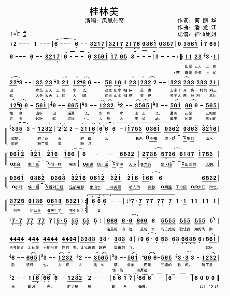 凤凰传奇 《桂林美》简谱