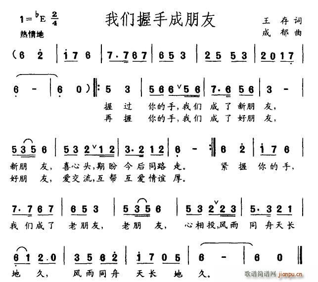 王存 《我们握手成朋友》简谱