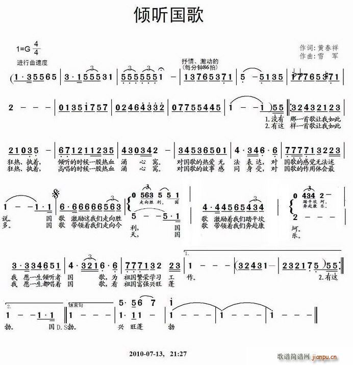 黄春祥 《倾听国歌》简谱