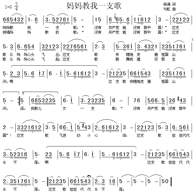 殷秀梅 《妈妈教我一支歌》简谱