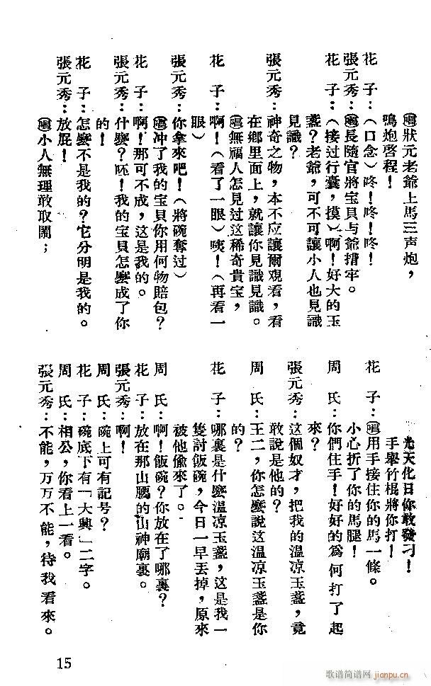 河北梆子 《打柴得宝》简谱