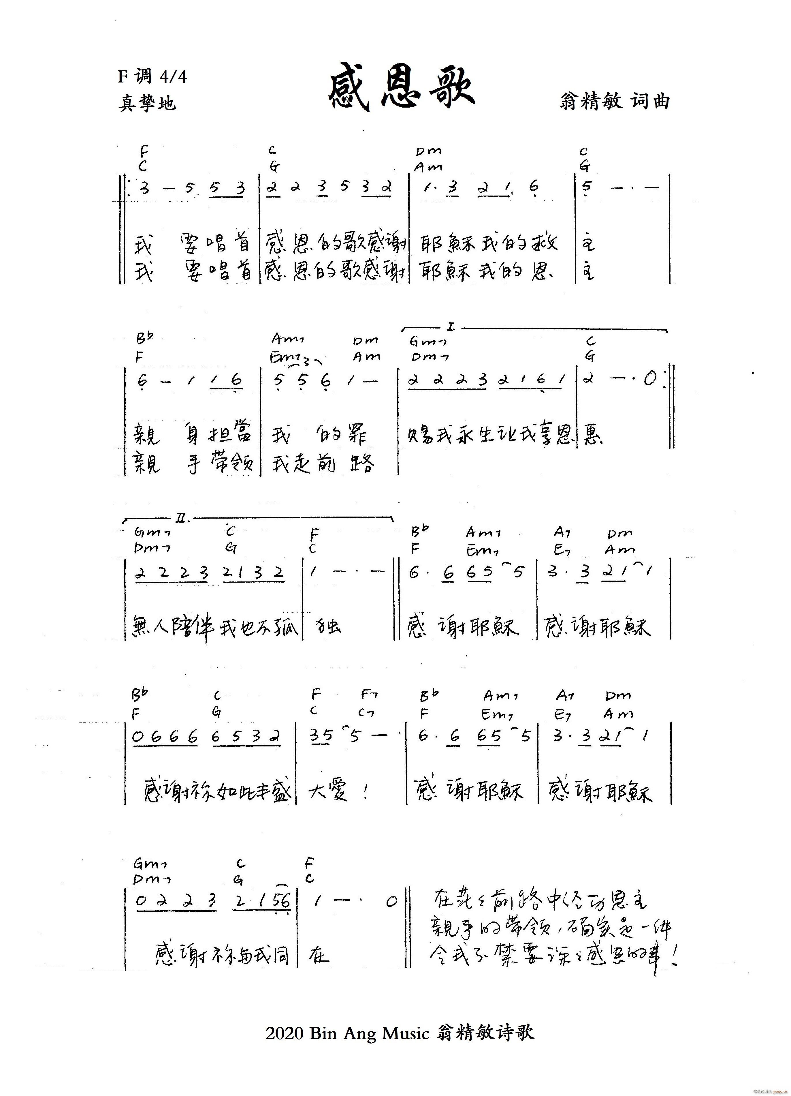 未知 《感恩歌 官方和弦》简谱