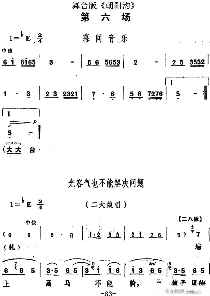 舞台版 《朝阳沟》简谱