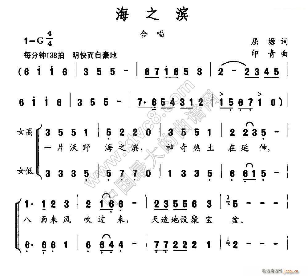 印青 屈塬 《海之滨（屈塬词 曲）》简谱