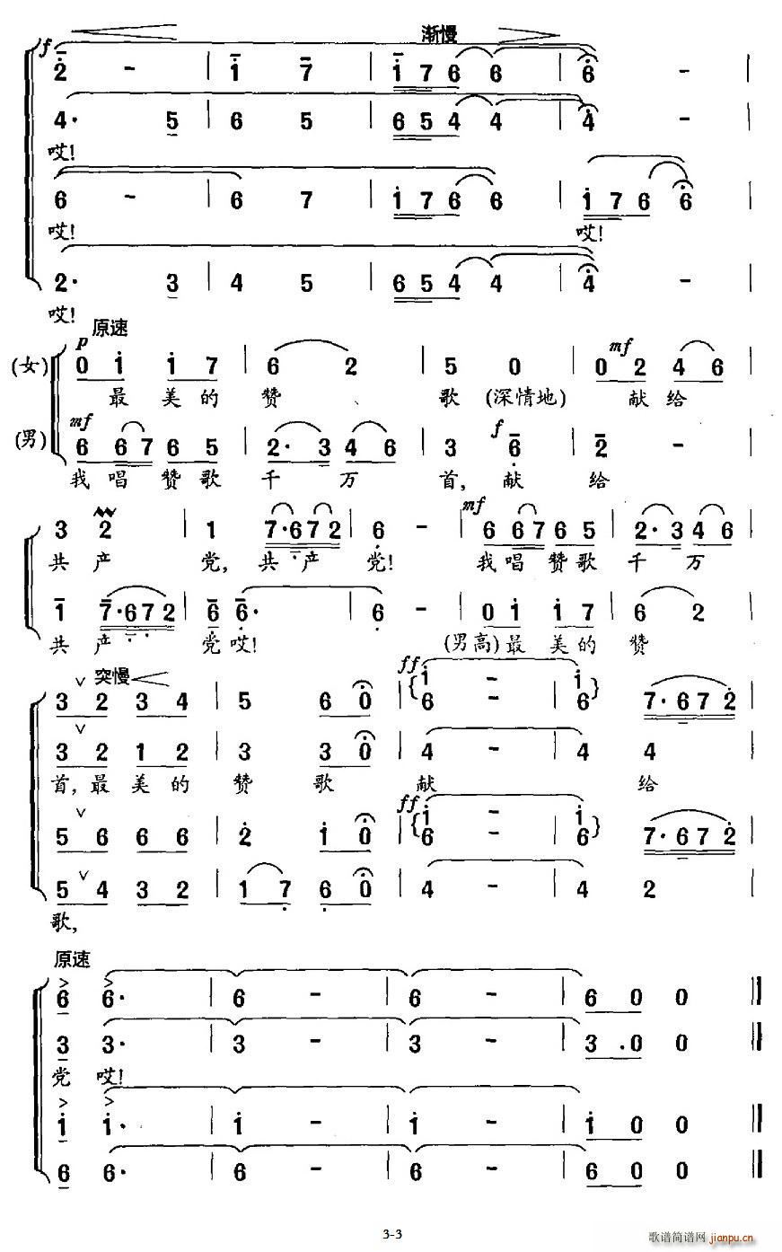 刘福安 高贵荣 《最美的赞歌献给党（王才道、高贵荣词 刘福安曲）》简谱
