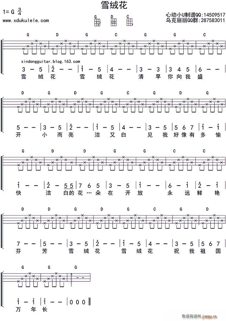 未知 《雪绒花（ukulele四 ）》简谱