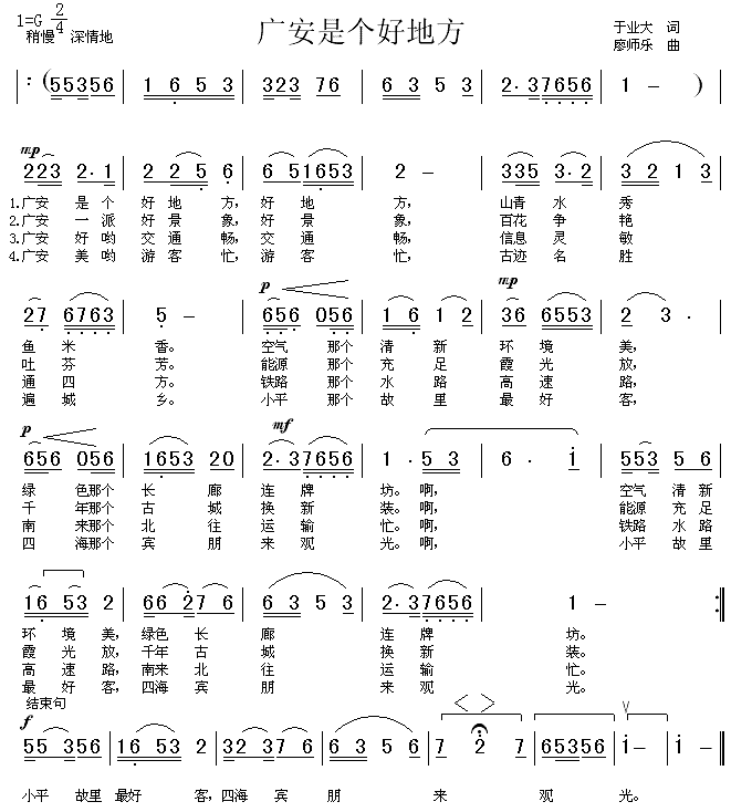 未知 《广安是个好地方》简谱