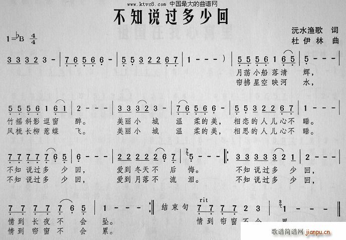 冯莉荔   杜伊林 欧阳倩 《不知说过多少回》简谱