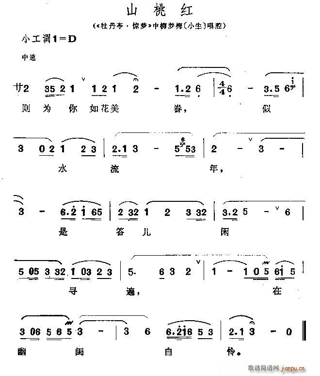 柳梦梅 《牡丹亭 惊梦》简谱