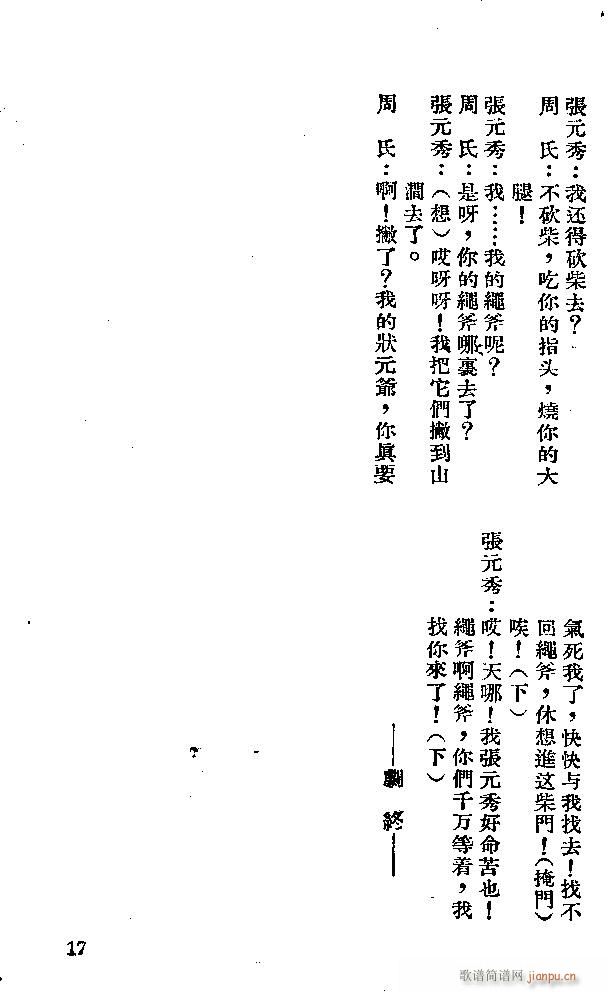 河北梆子 《打柴得宝》简谱