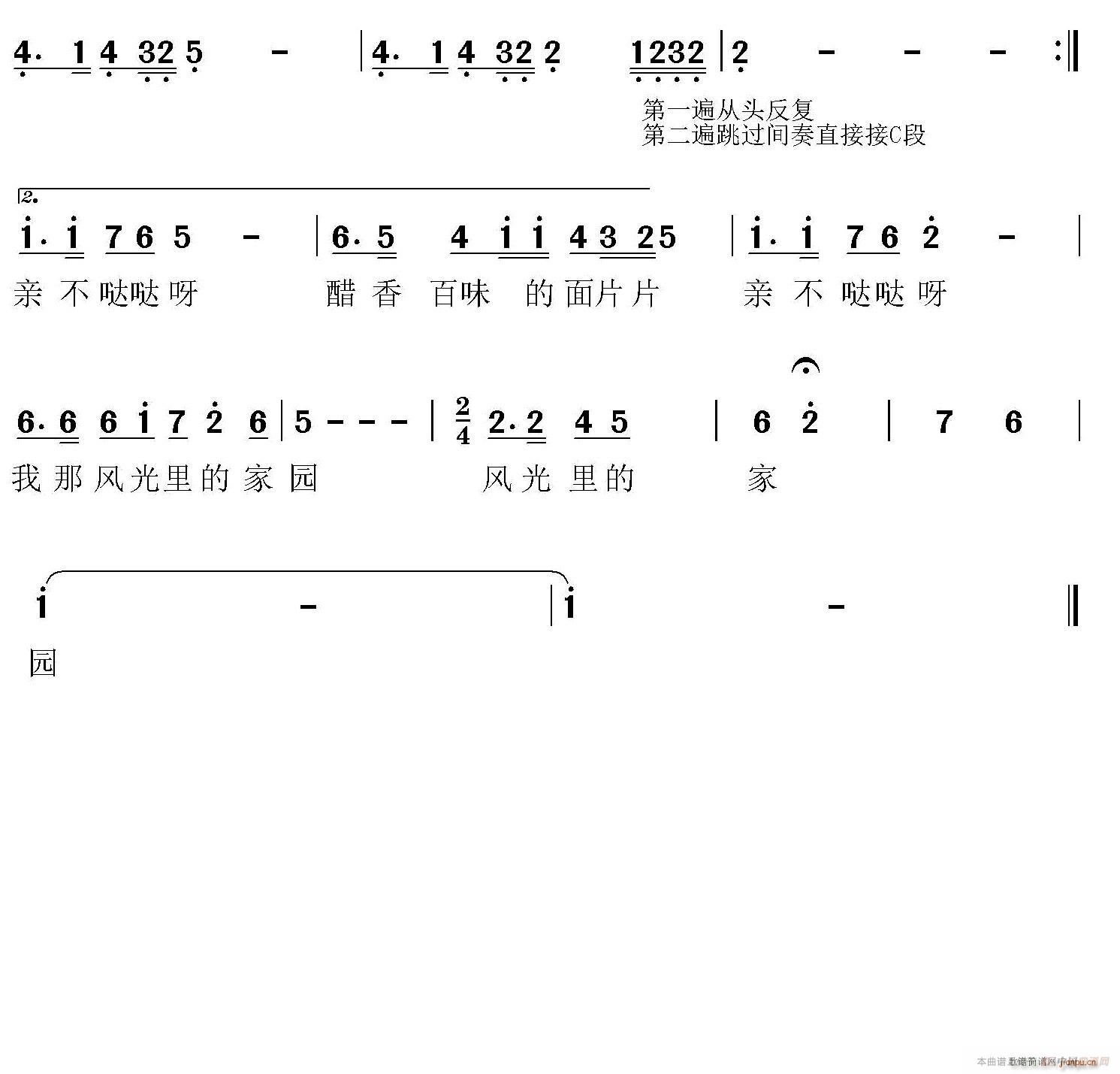 未知 《风光里的家园》简谱