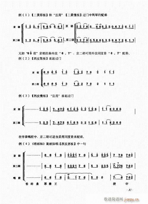 未知 《京胡演奏法 （增订本）81-100》简谱