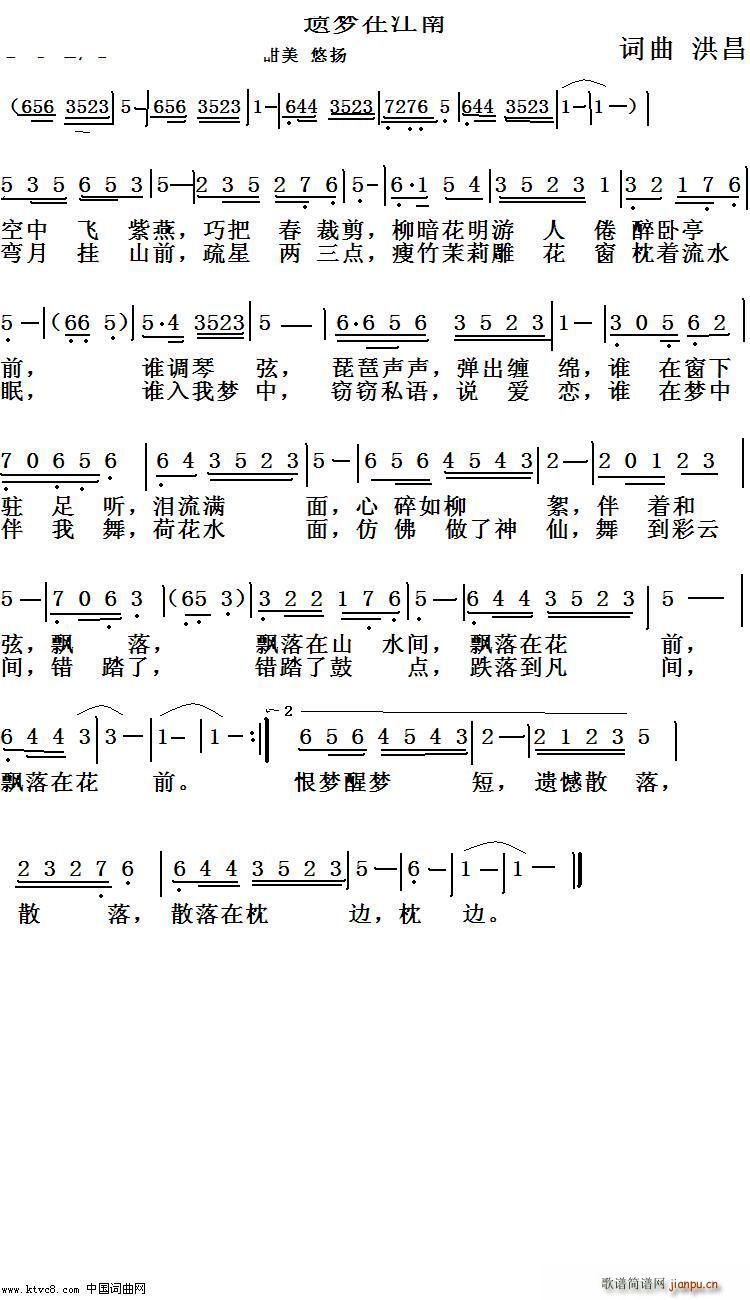 洪昌 《遗梦在江南》简谱