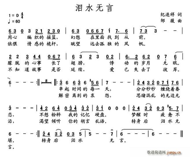 纪连祥 《泪水无言》简谱