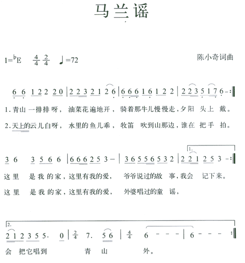 未知 《马兰谣》简谱