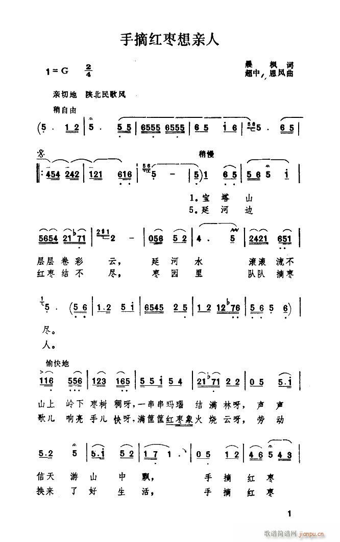 贠恩凤 《手摘红枣想亲人》简谱