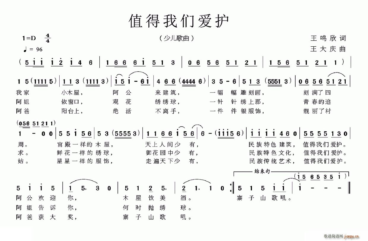 王鸣欣 《值得我们爱护》简谱