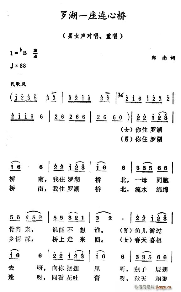 郑南 《罗湖一座连心桥》简谱