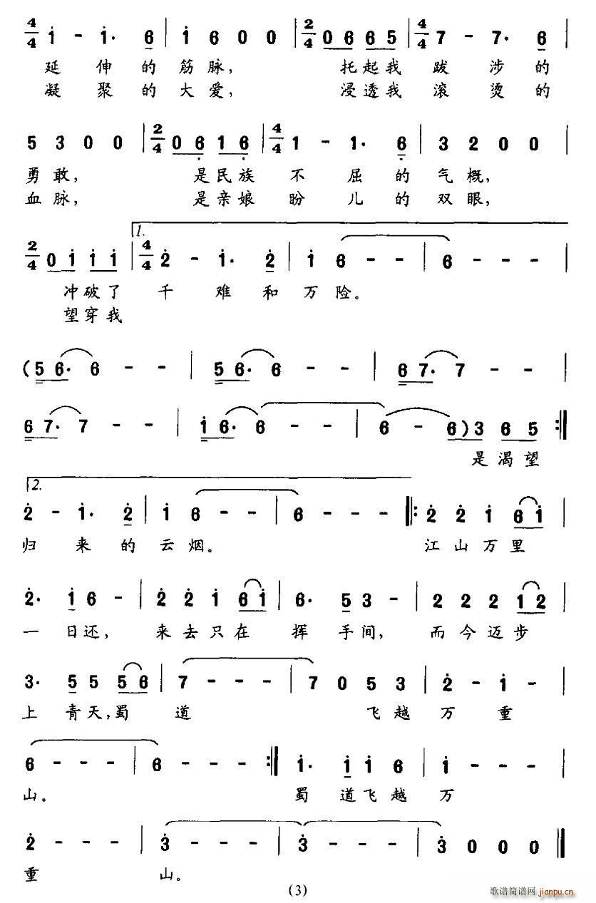 陈小涛   王持久、陈小涛 《蜀道》简谱