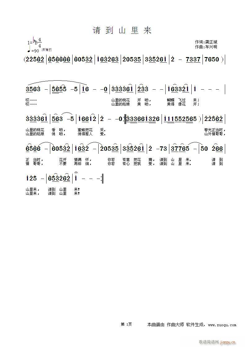 车兴明 龚正斌 《请到山里来》简谱