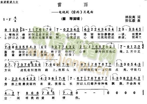 未知 《雷雨》简谱