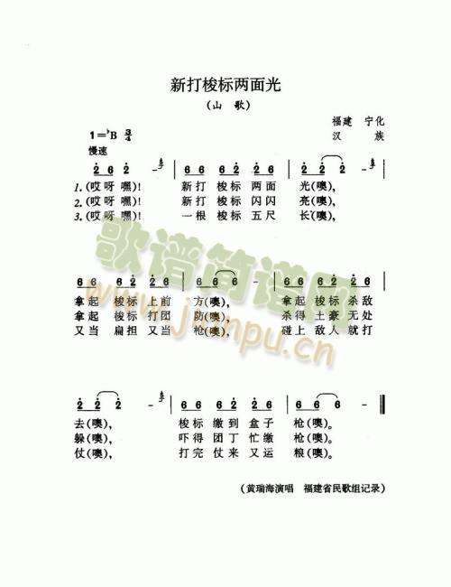 未知 《新打梭标两面光（山歌）》简谱