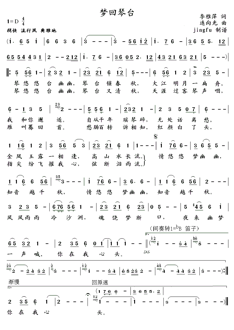 罗茜 《梦回琴台》简谱