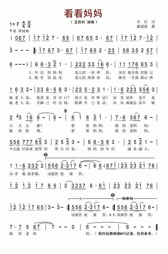 王胜利 《看看妈妈》简谱