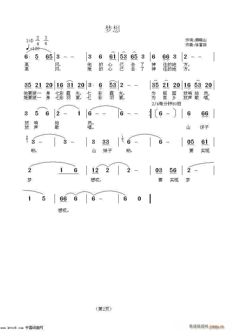 李强年   徐富田 顾晓山 《梦想 顾晓山作词 徐富田作曲编曲》简谱